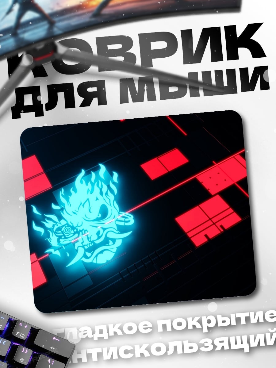 Коврик Неоновый огонь