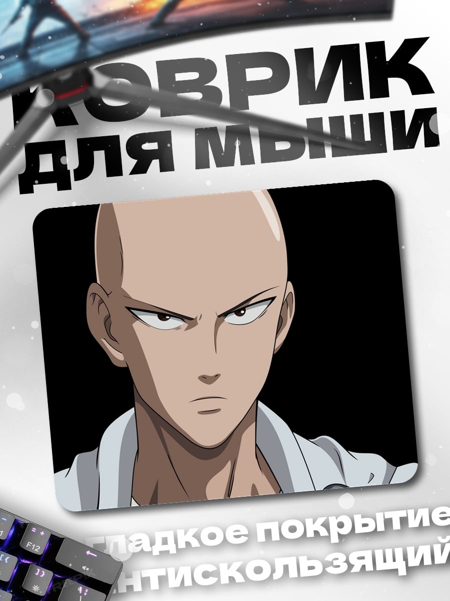 Коврик Сайтама Один удар