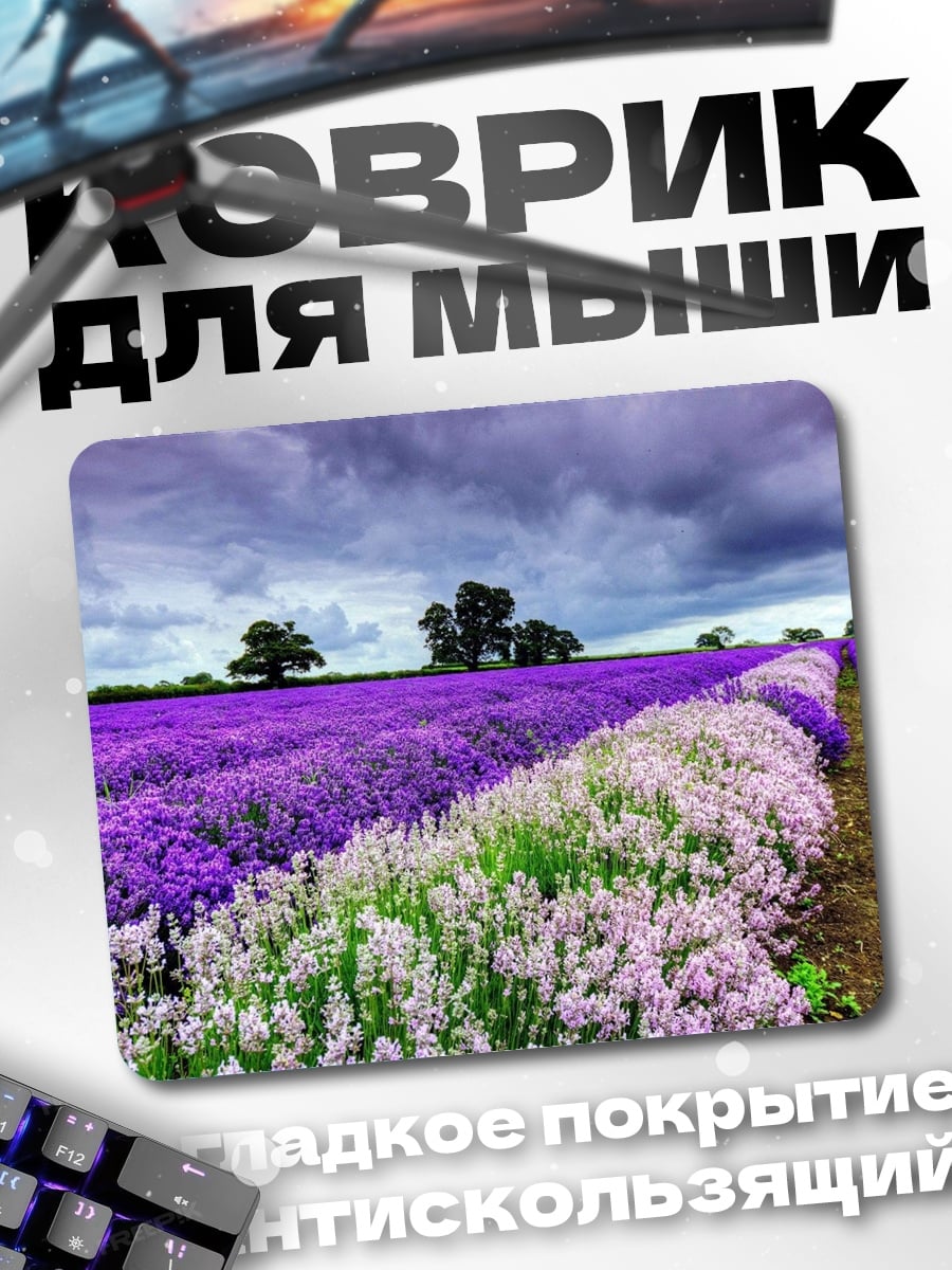 Коврик Лавандовое поле