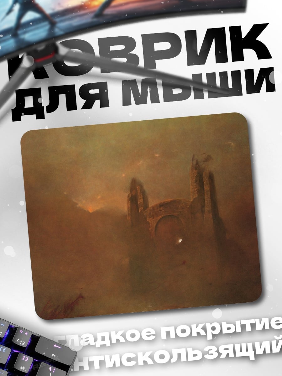 Коврик Туманные руины
