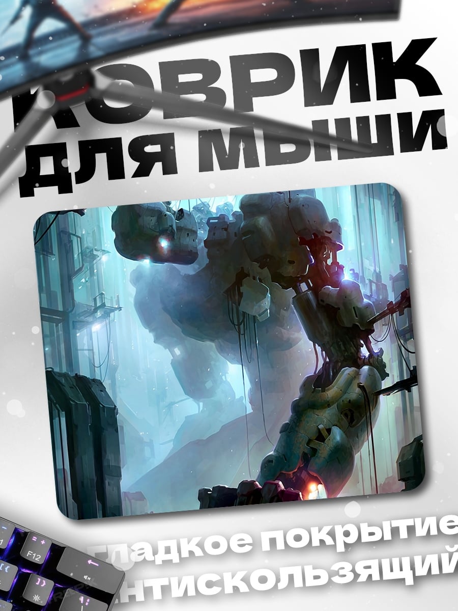 Коврик Гигантский робот в тумане
