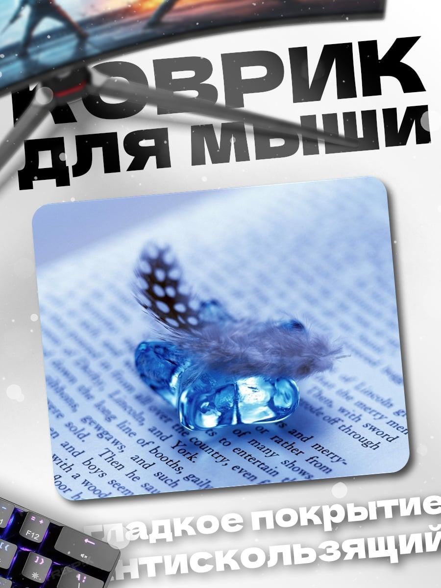 Коврик Перо на книге
