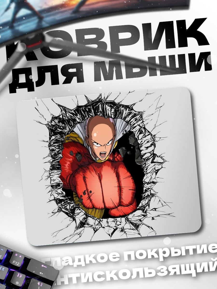 Коврик Сайтама пробивает стену