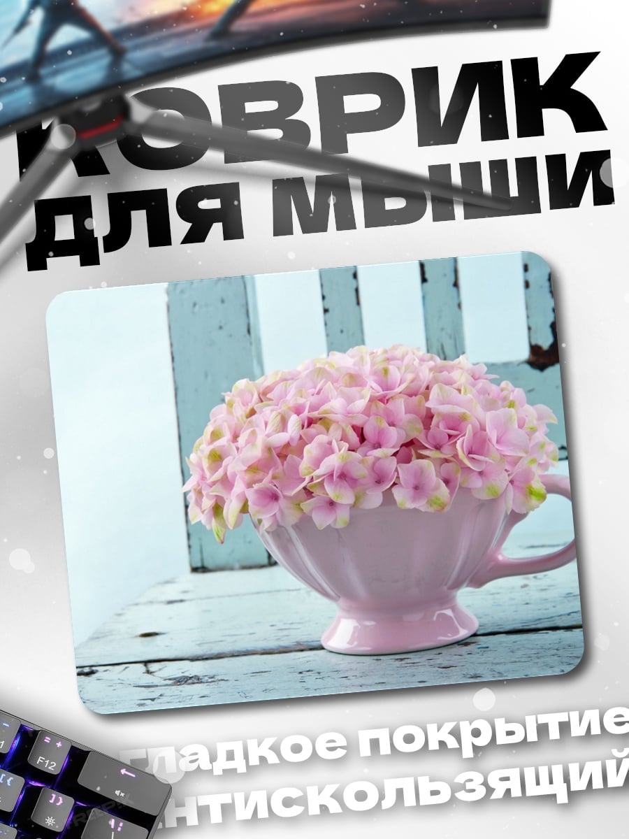 Коврик Розовая гортензия в чашке