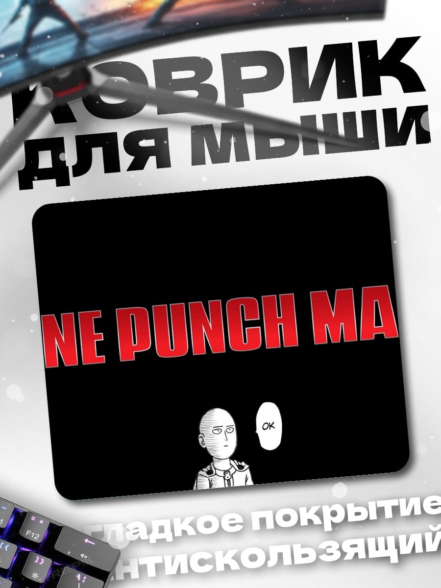 Коврик One Punch Man