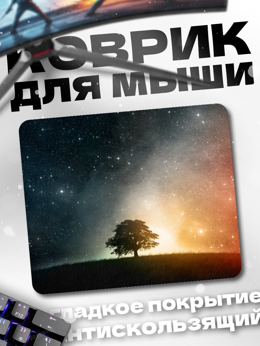 Коврик Дерево под звездами