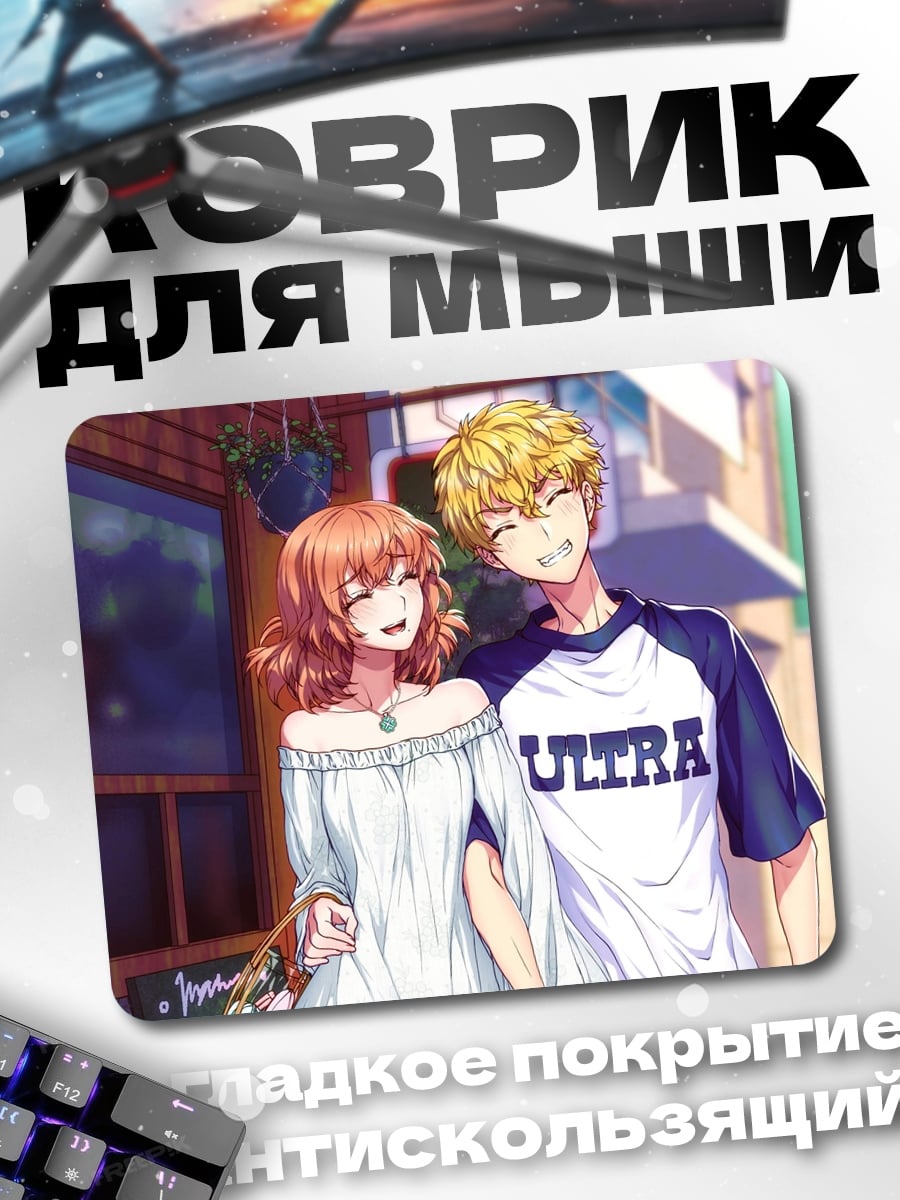 Коврик Счастливая пара аниме