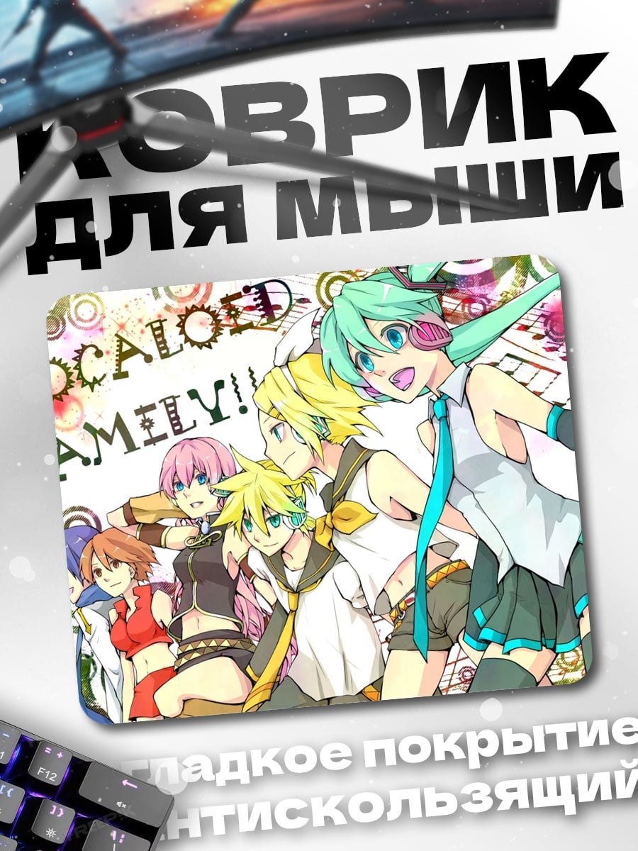 Коврик Вокалоид семья
