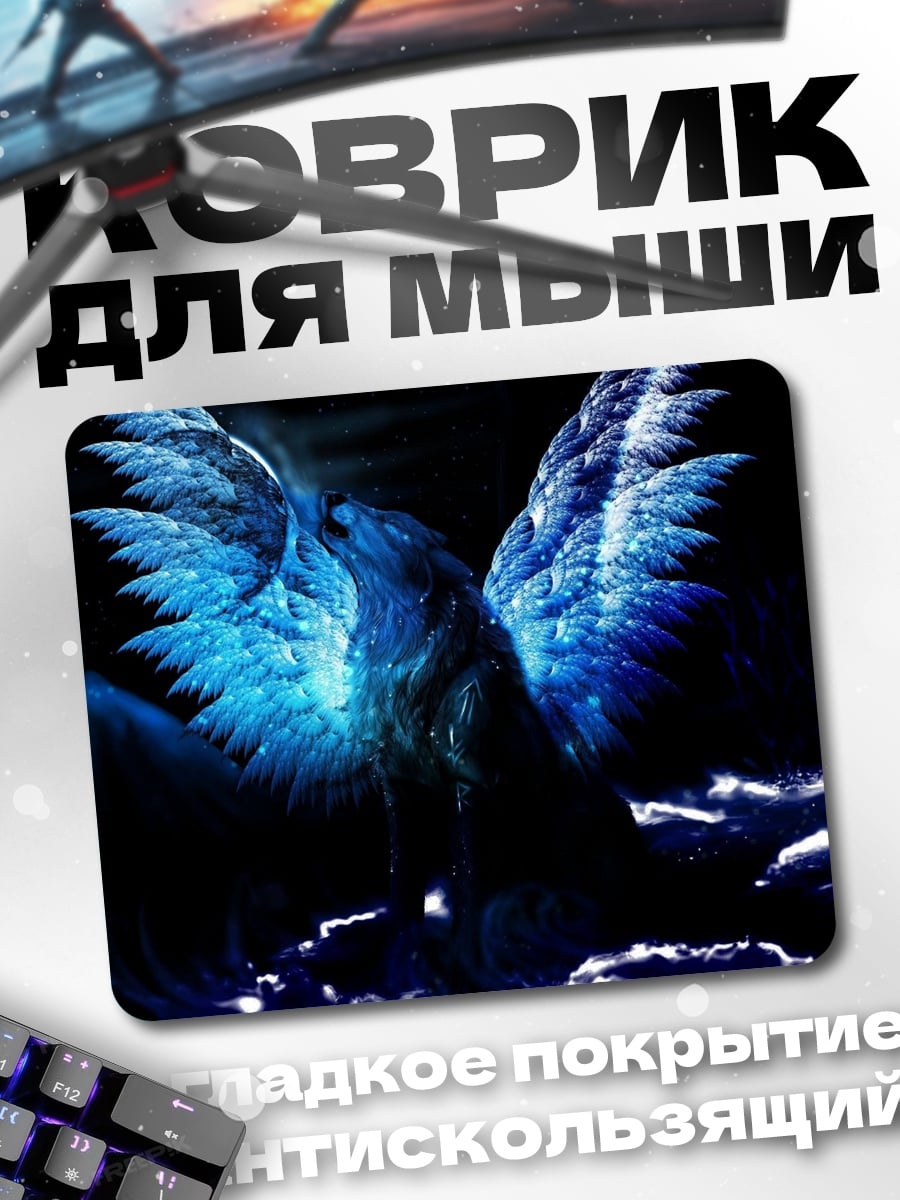 Коврик Синий огненный волк