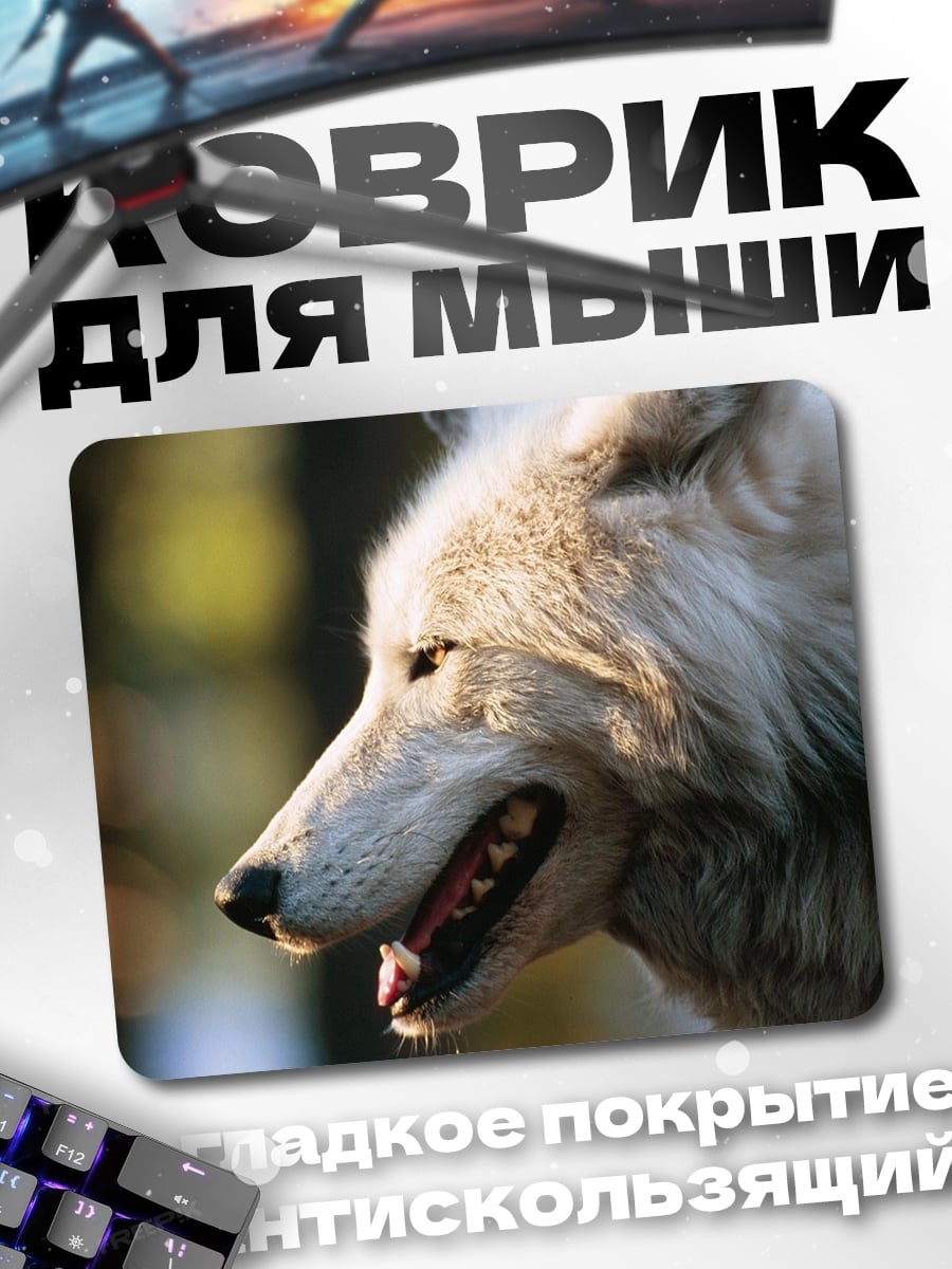 Коврик Белый волк