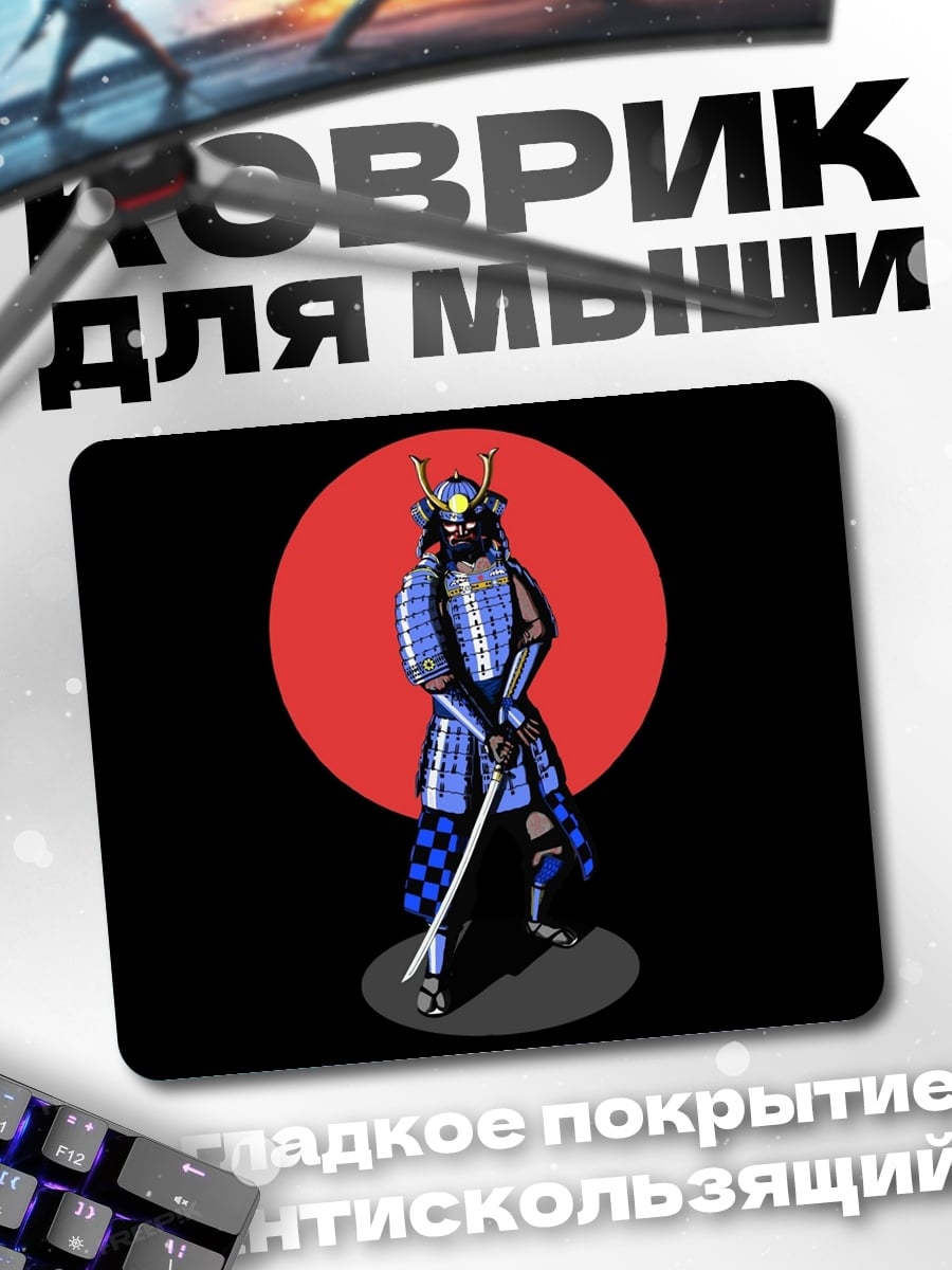 Коврик Синий самурай