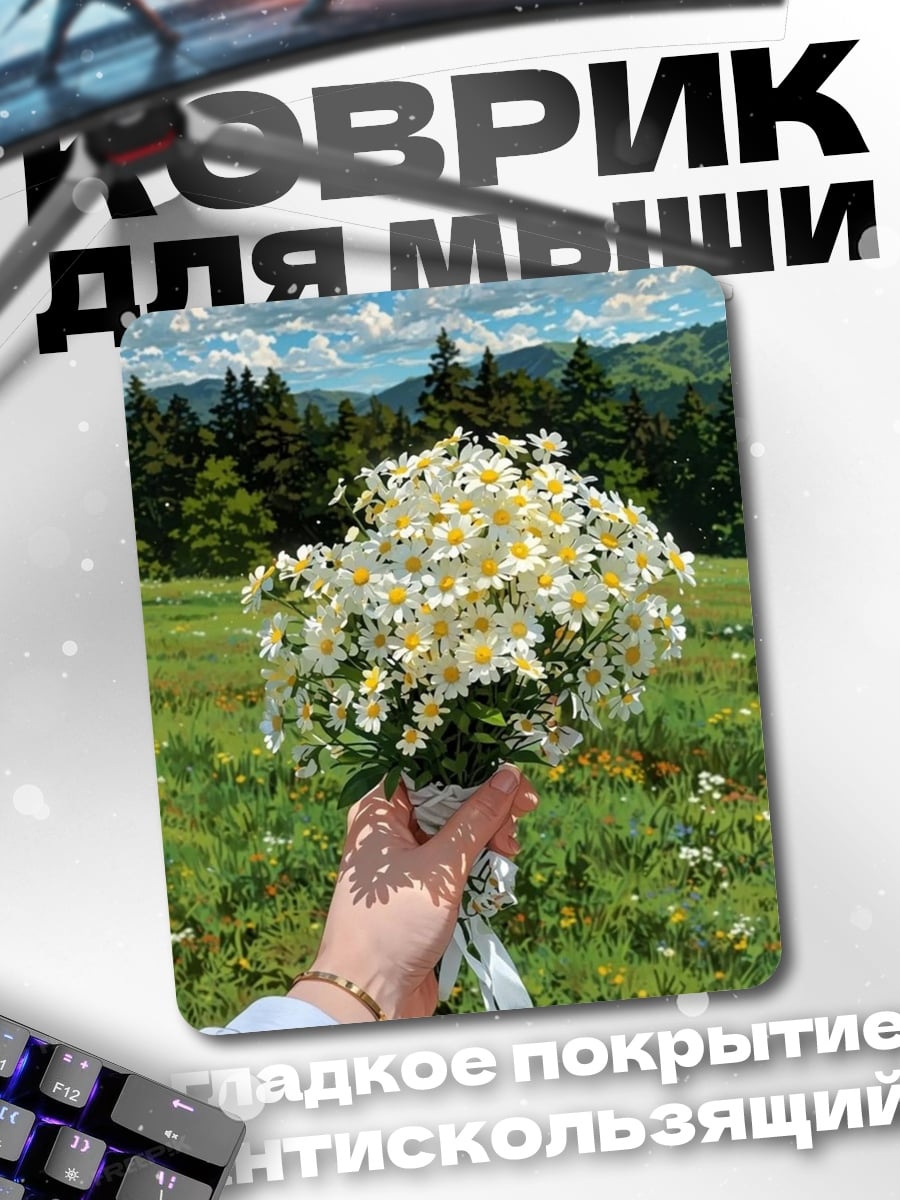 Коврик Букет полевых цветов