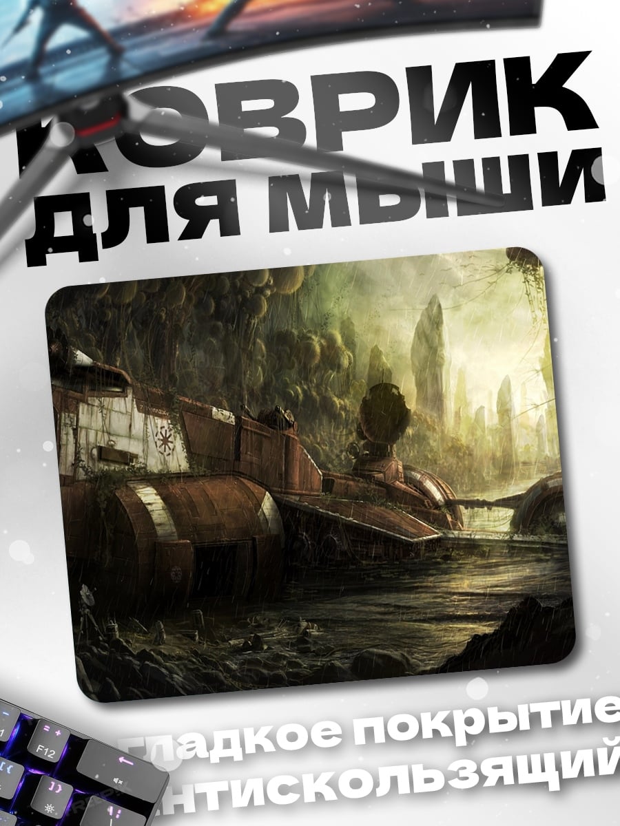 Коврик Заброшенный корабль джунгли