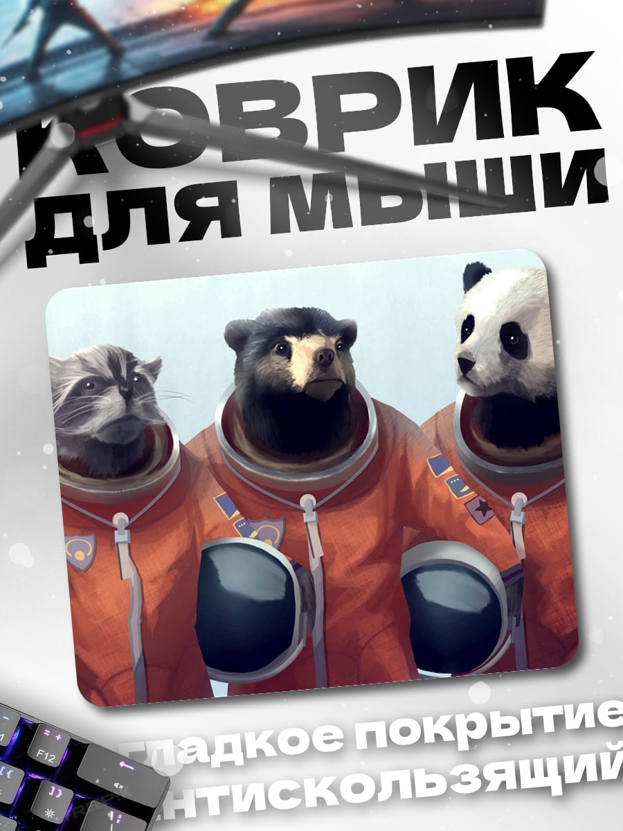 Коврик Космические животные
