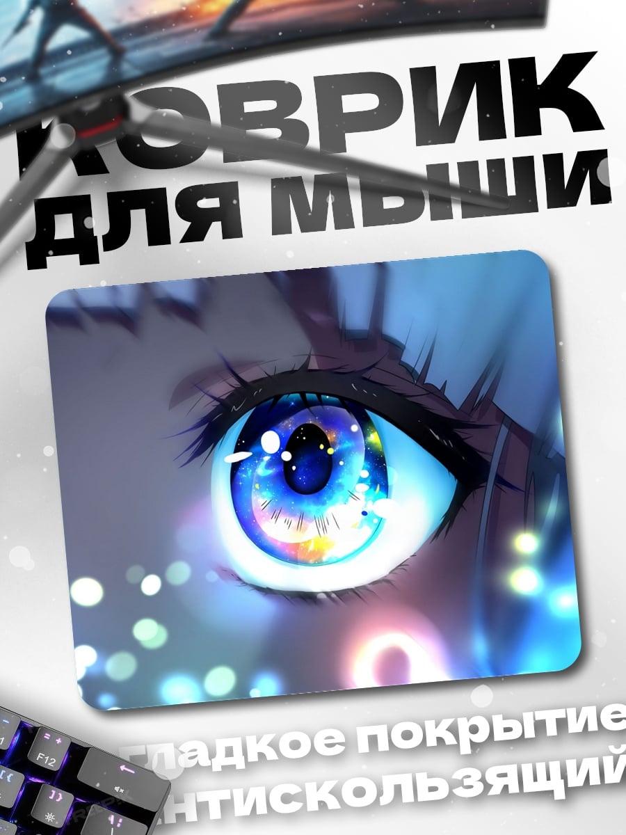Коврик Голубой глаз