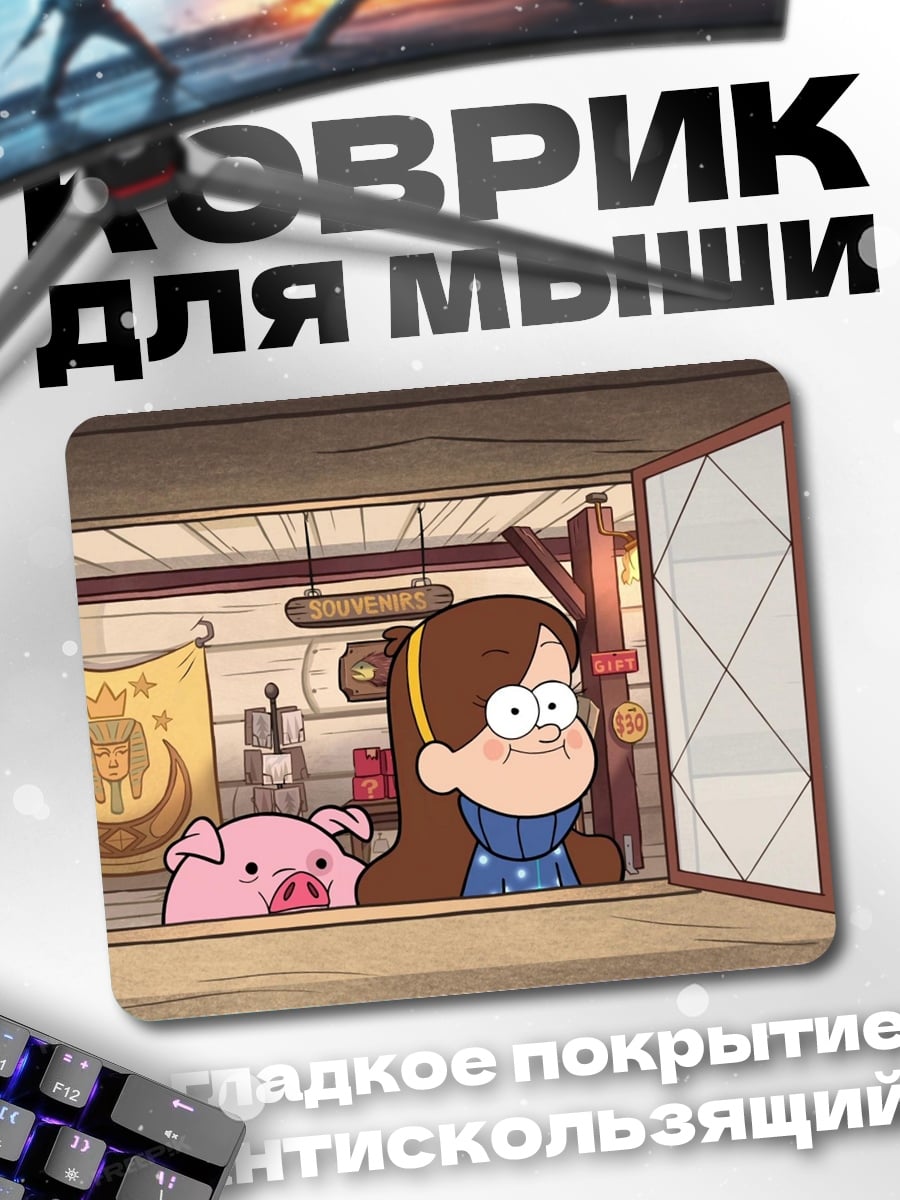 Коврик Гравити Фолз