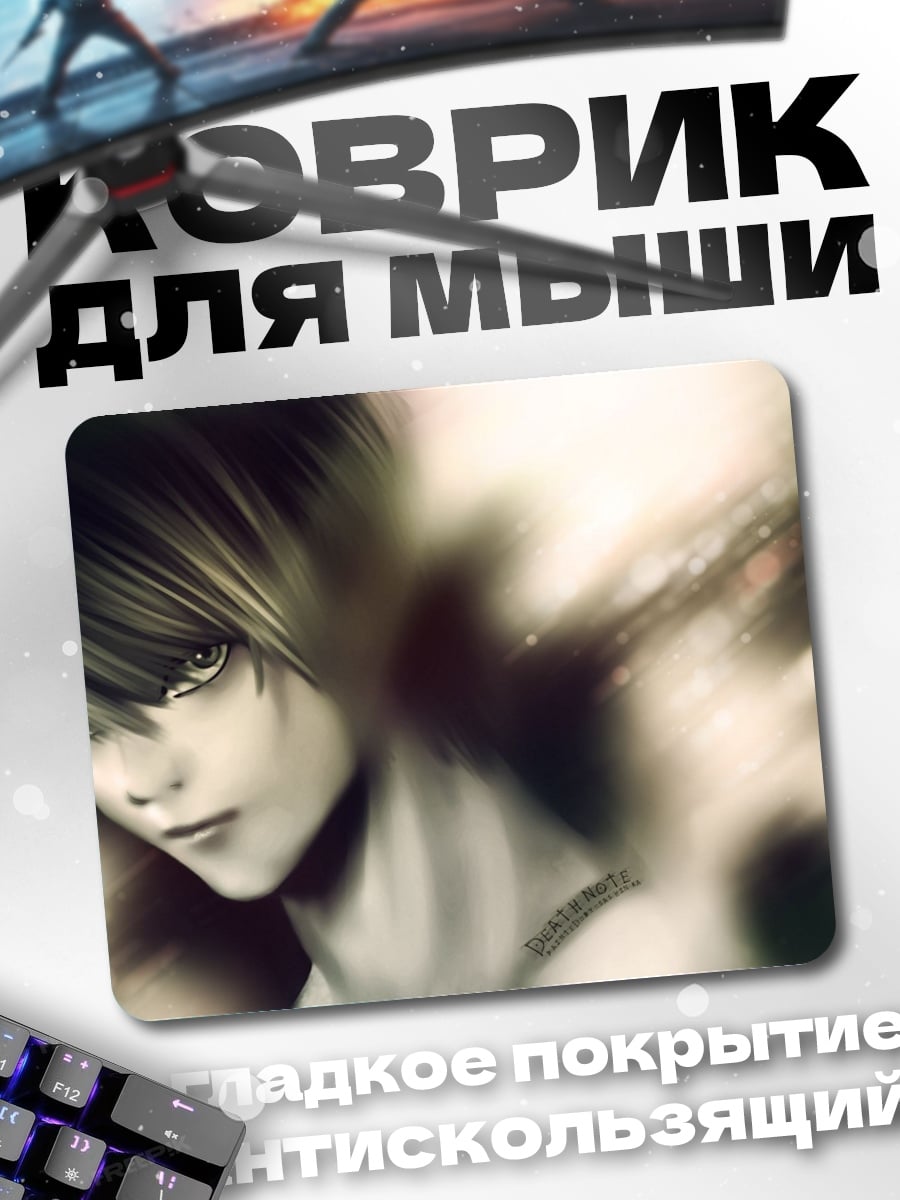 Коврик Аниме персонаж