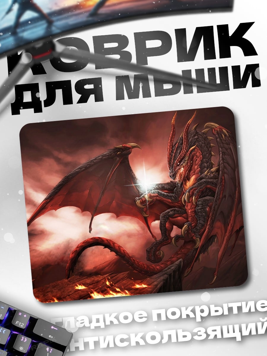 Коврик Огненный дракон