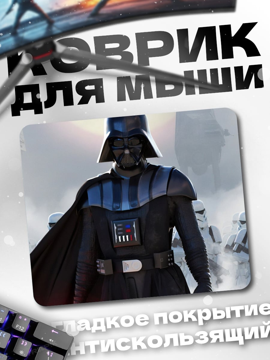 Коврик Дарт Вейдер