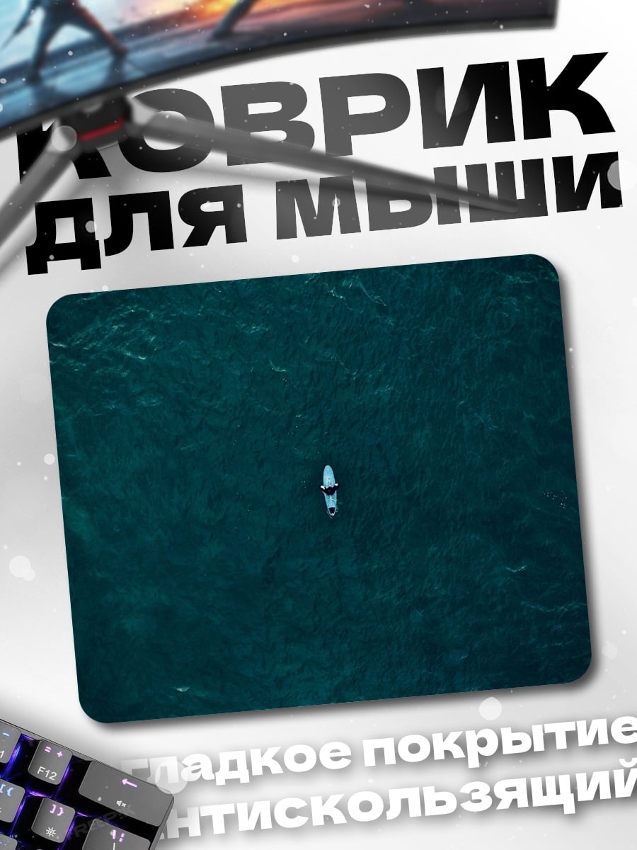 Коврик Одинокий серфер