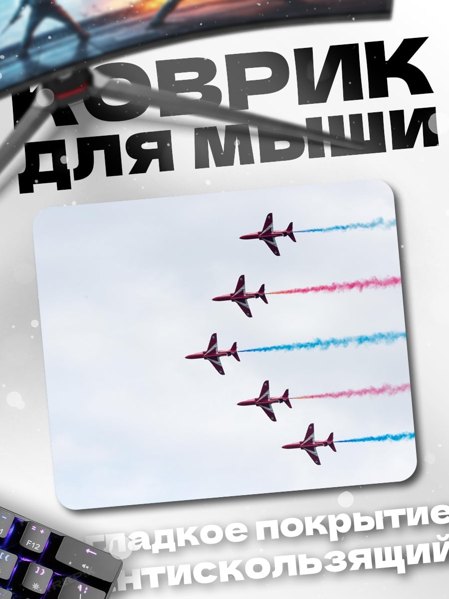 Коврик Пилотажная группа