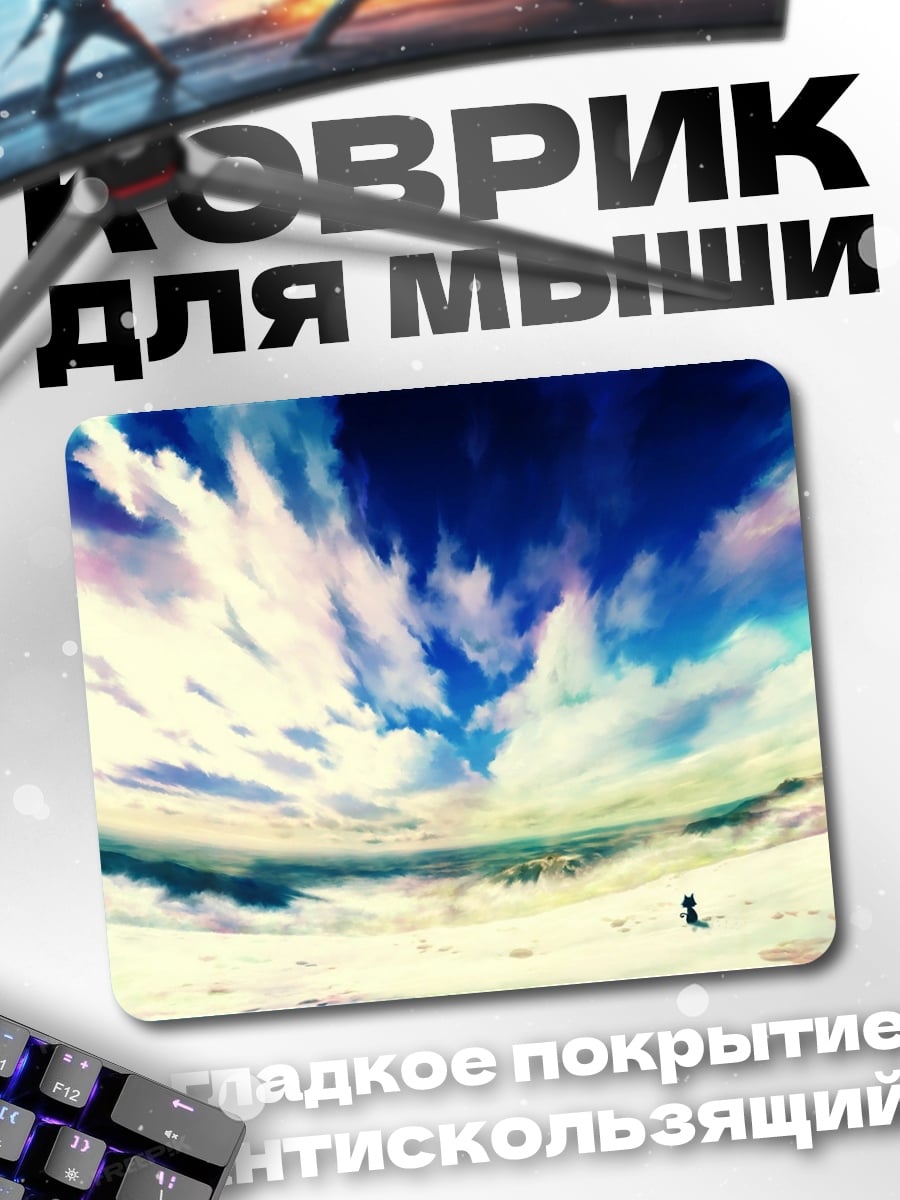 Коврик Одинокий путник