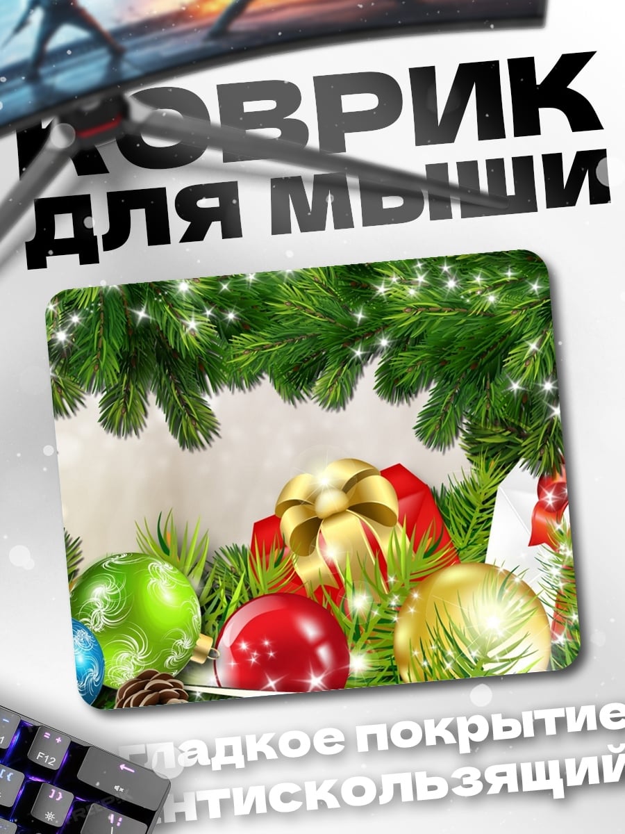 Коврик новогодние украшения подарки