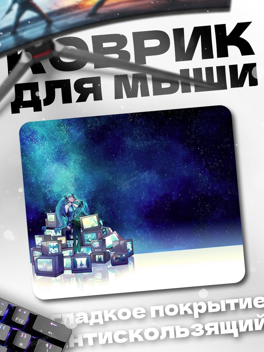 Коврик гора телевизоров космос