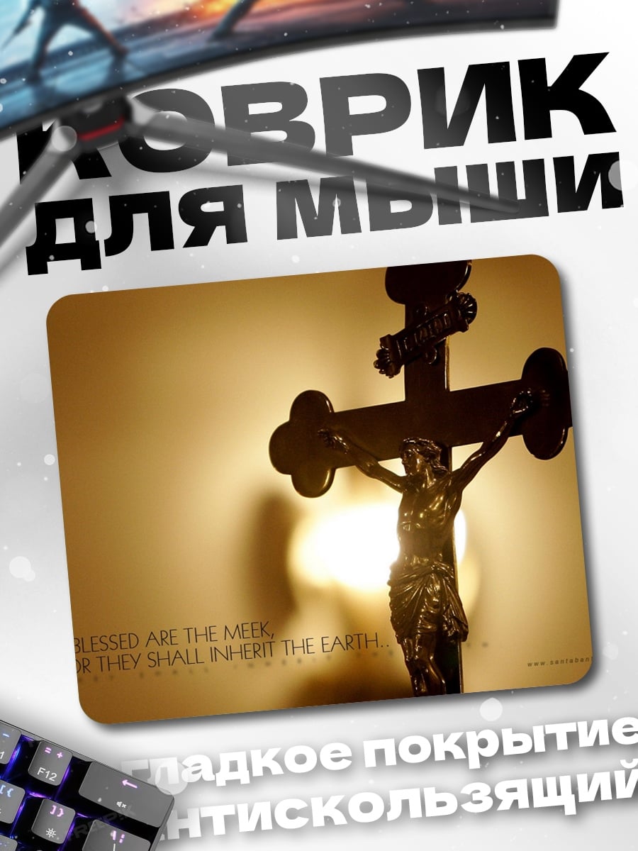 Коврик распятие Христа