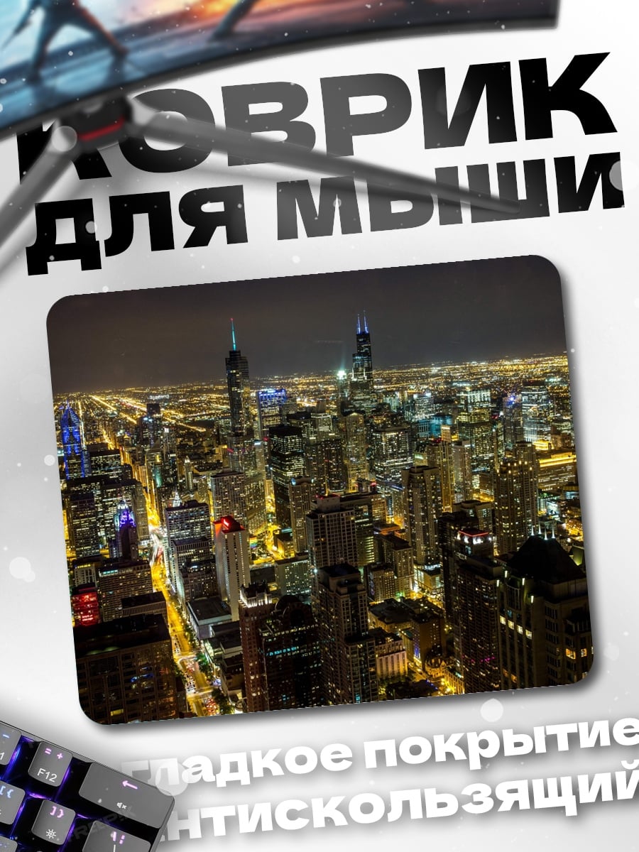 Коврик ночной город Чикаго