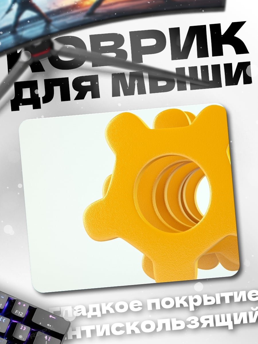 Коврик Желтая абстракция