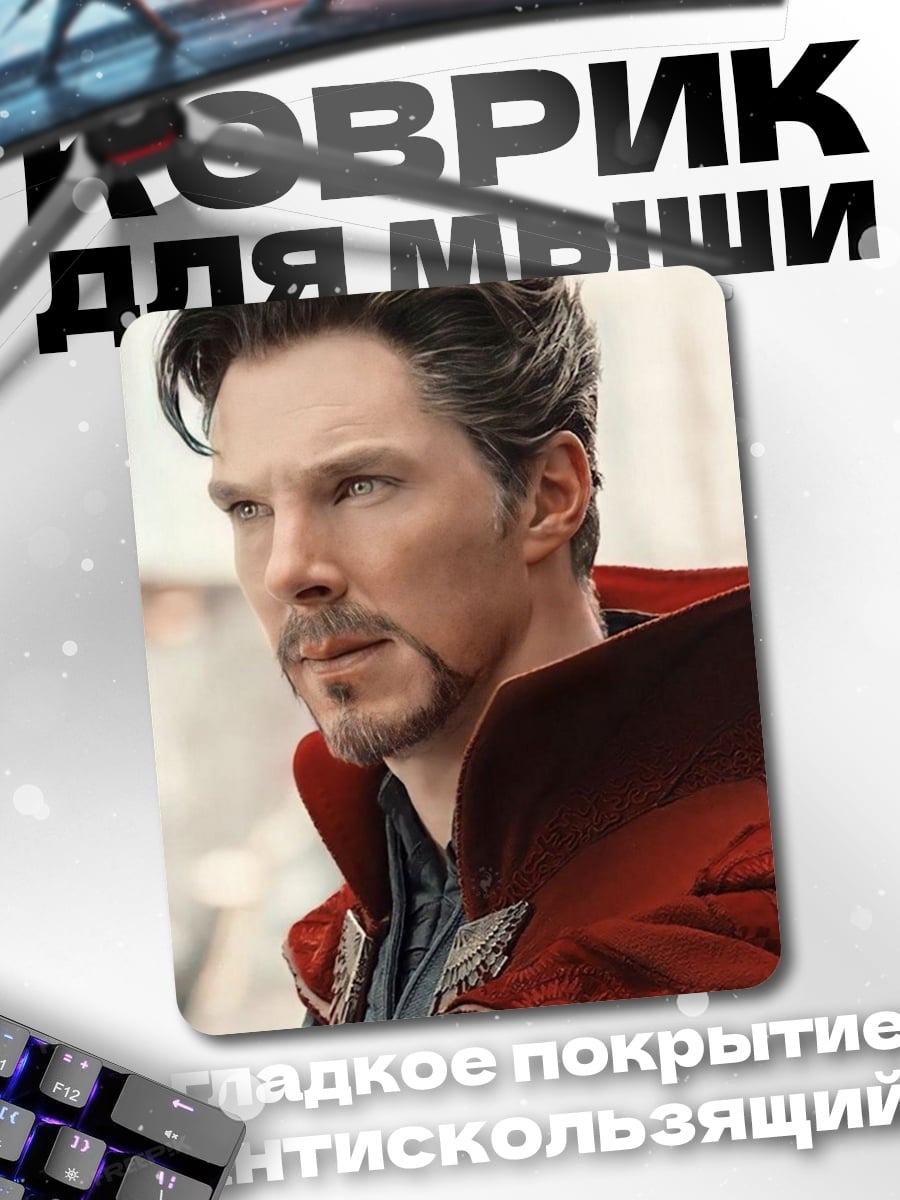Коврик Доктор Стрэндж