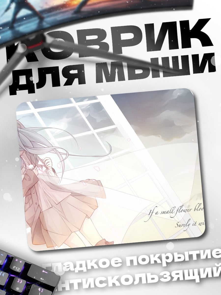 Коврик Аниме девушка в пальто