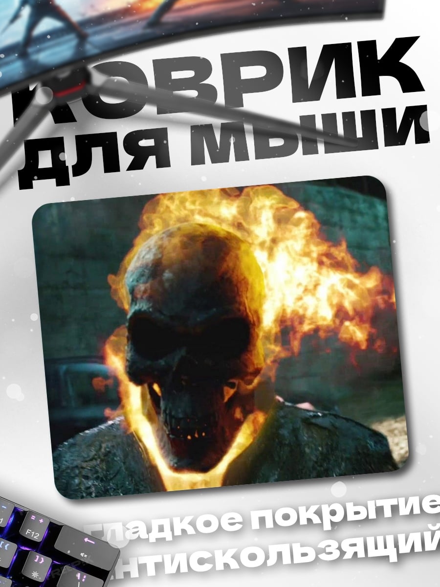 Коврик Призрачный гонщик в огне
