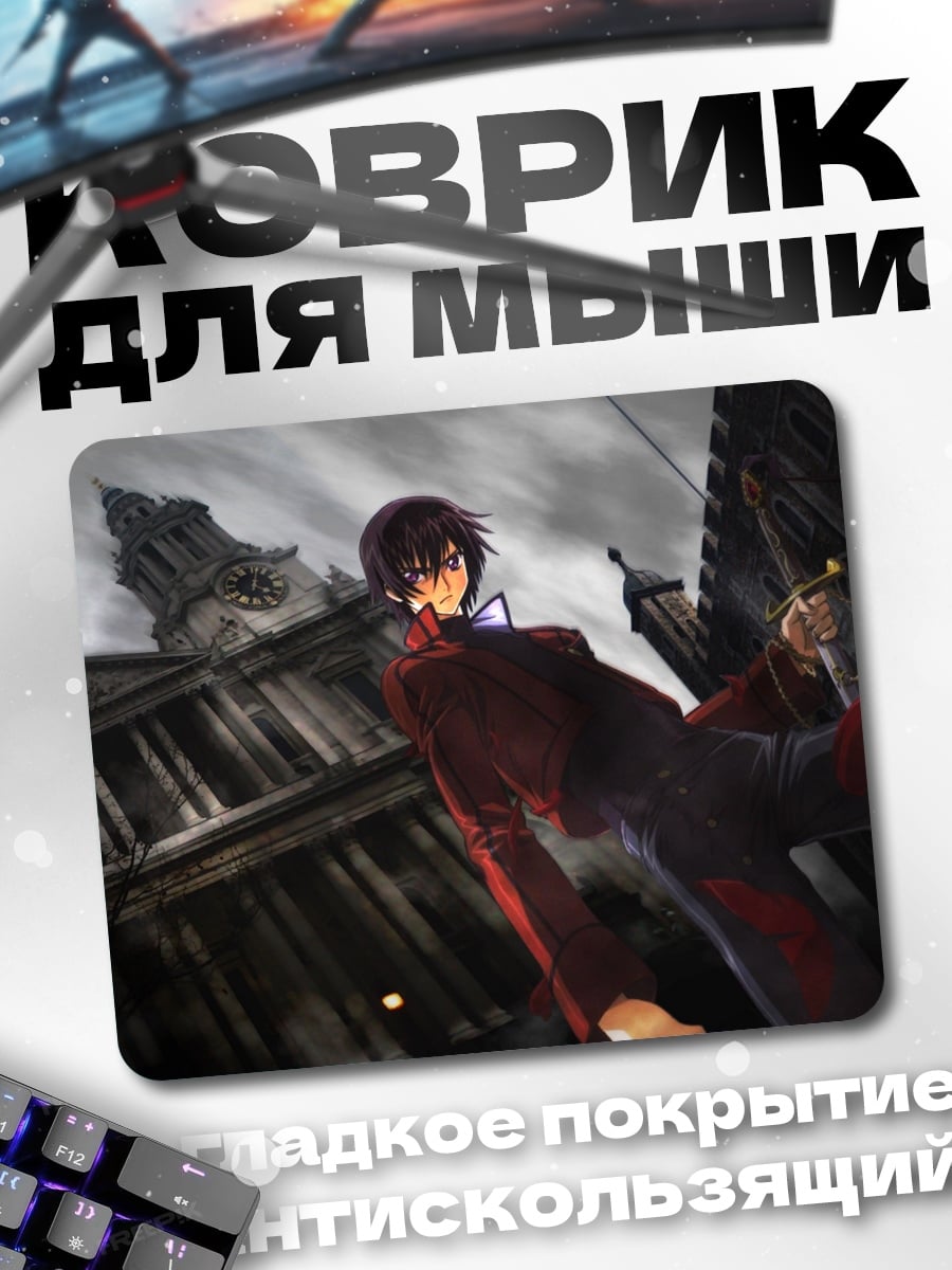Коврик Аниме герой в плаще