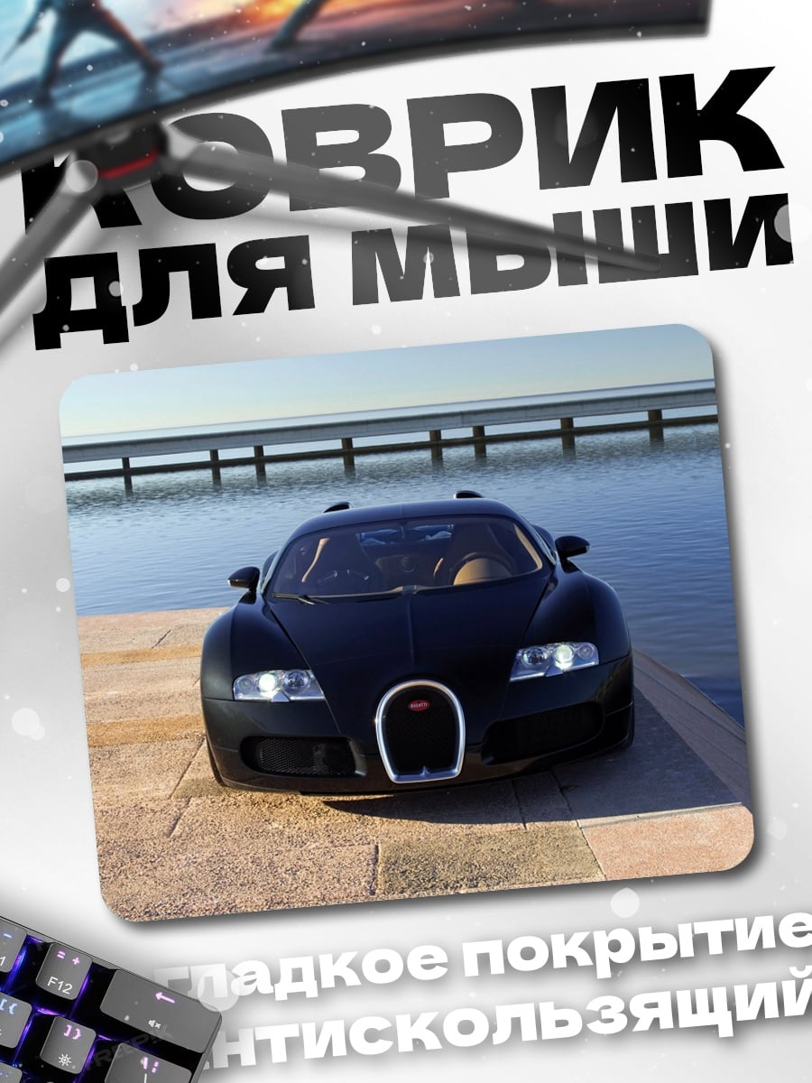 Коврик Черный Bugatti