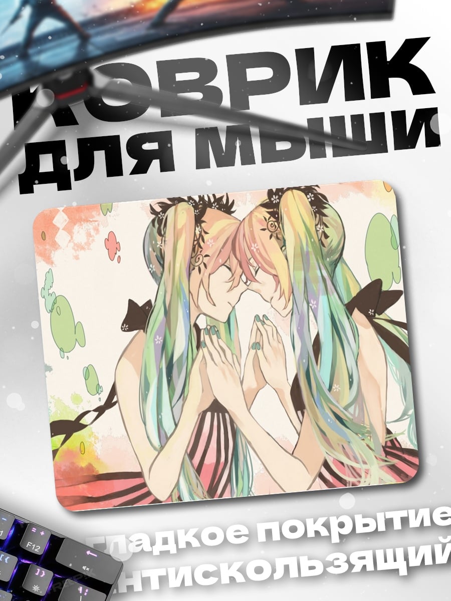 Коврик Двойная Мику