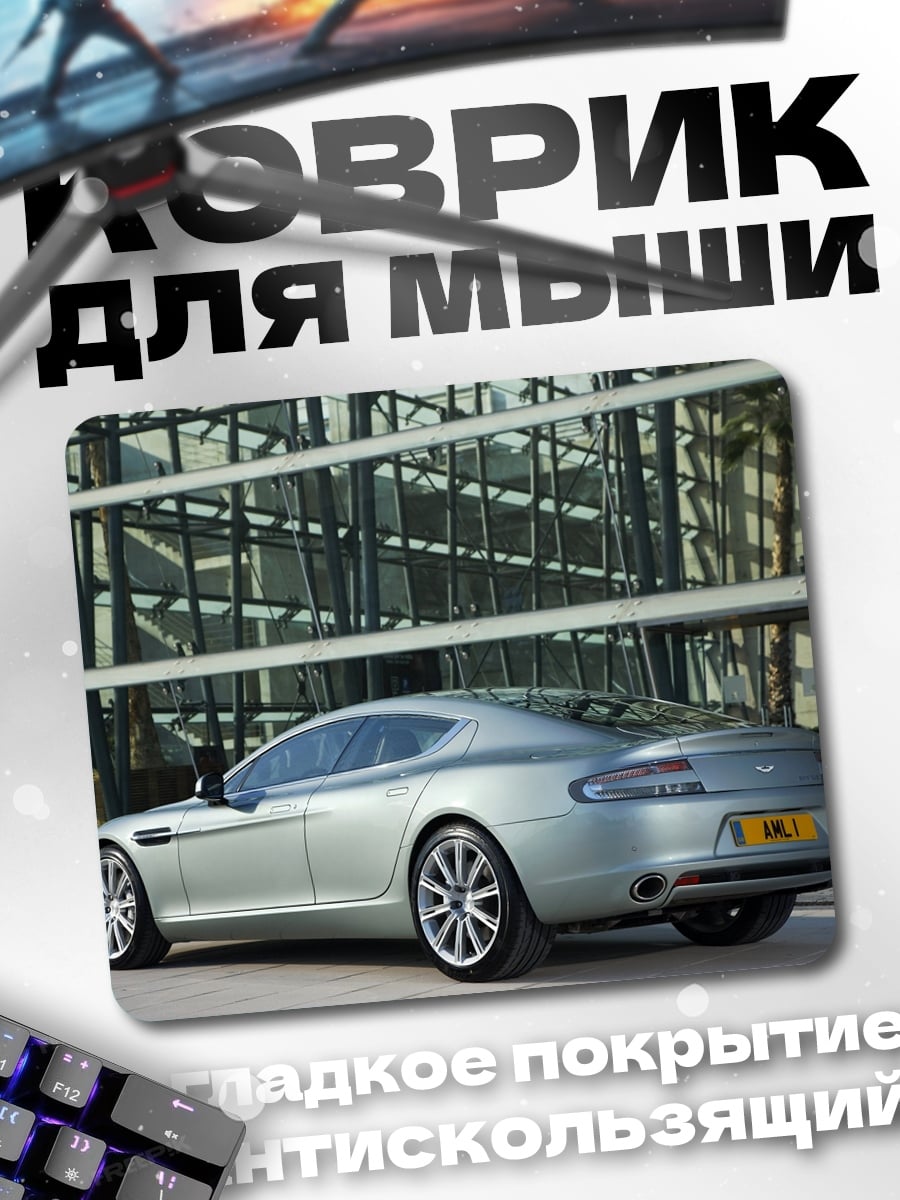 Коврик Серебристый спорткар