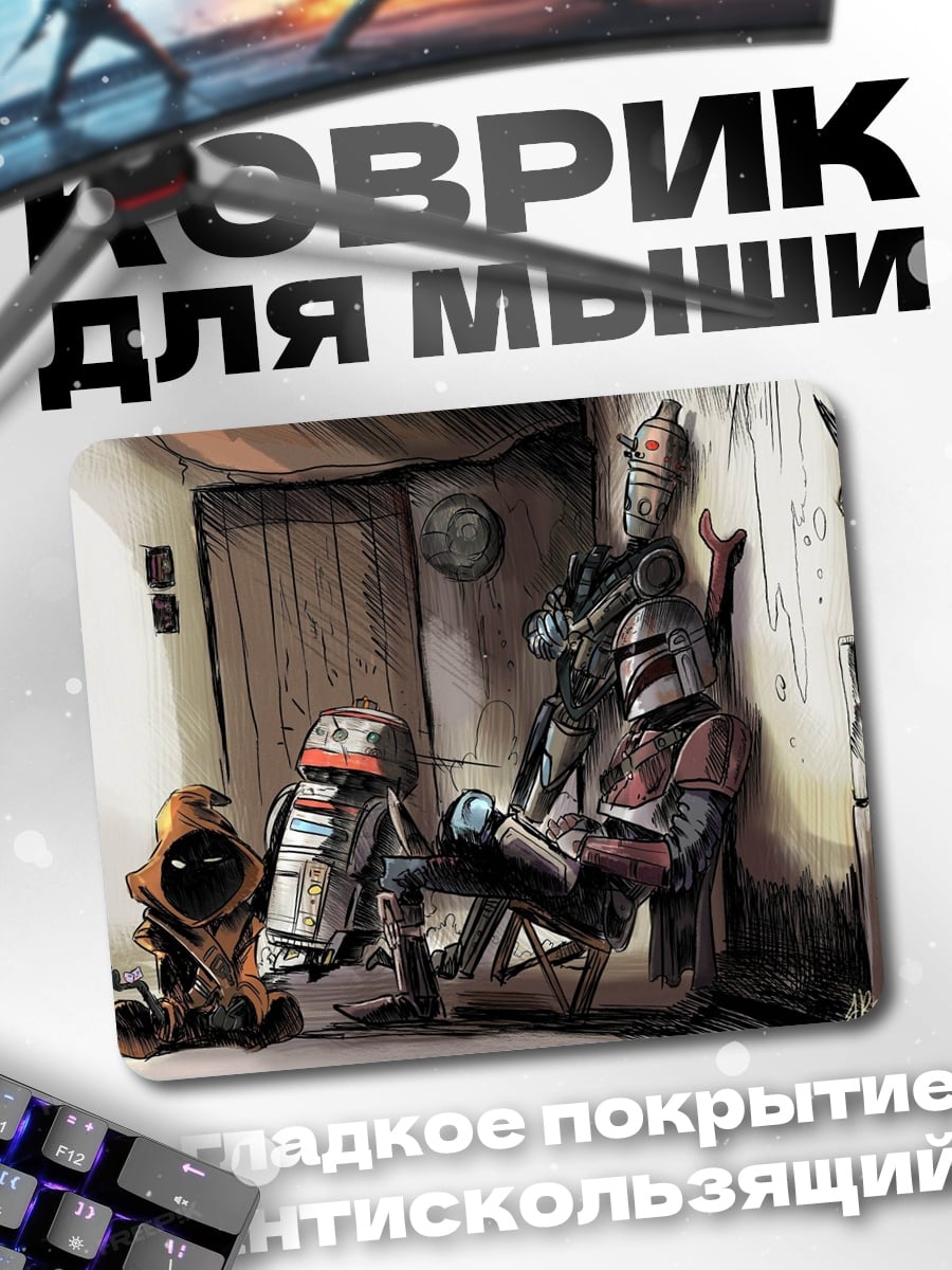 Коврик Дроид и джава