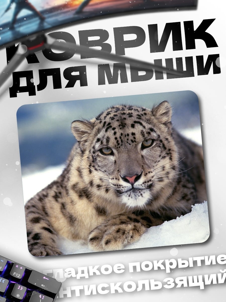 Коврик Снежный барс лежит