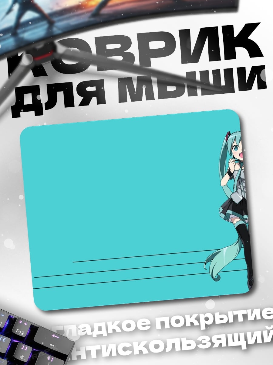 Коврик Мику Хацунэ танцует
