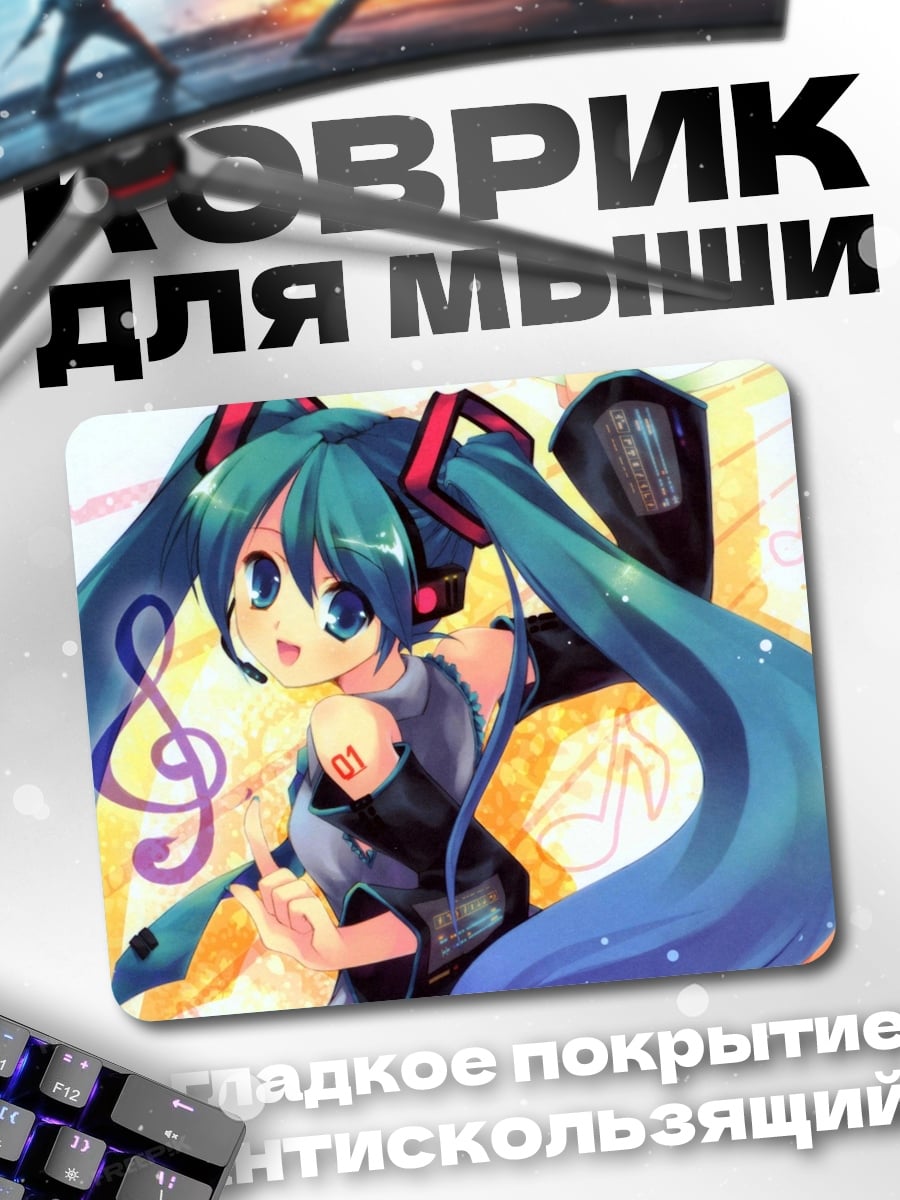Коврик Мику Хацунэ поет