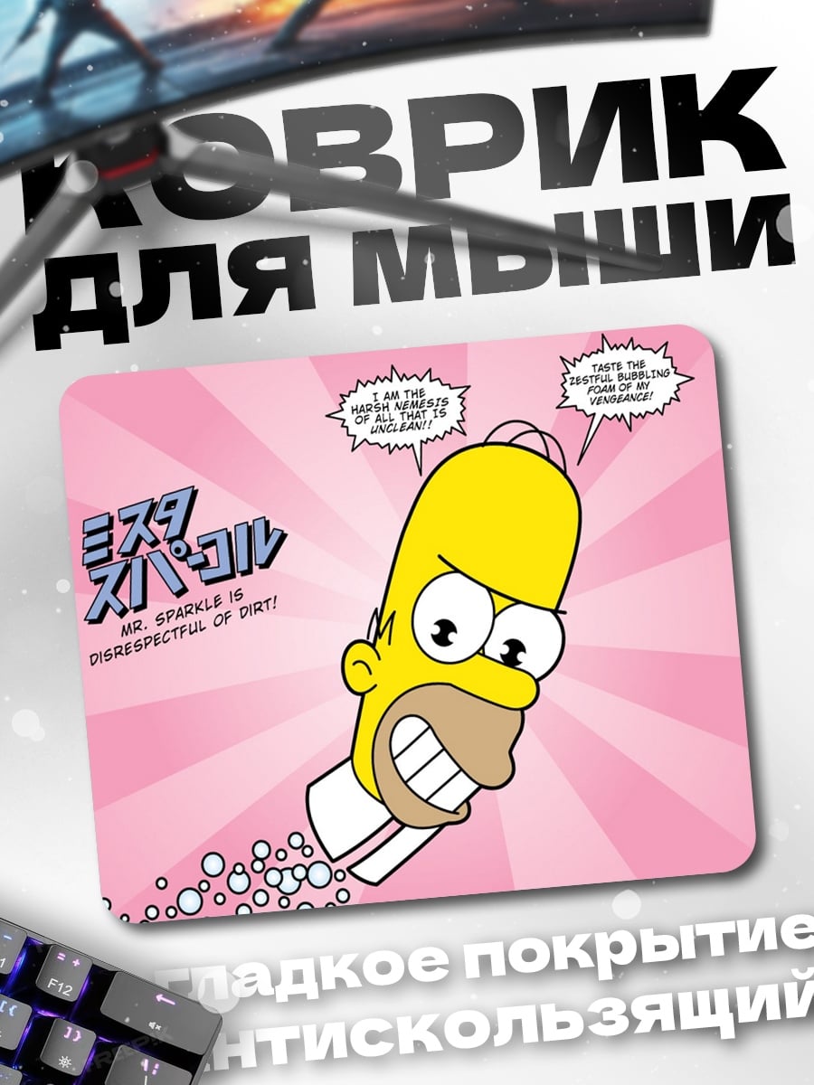 Коврик Мистер Спаркл