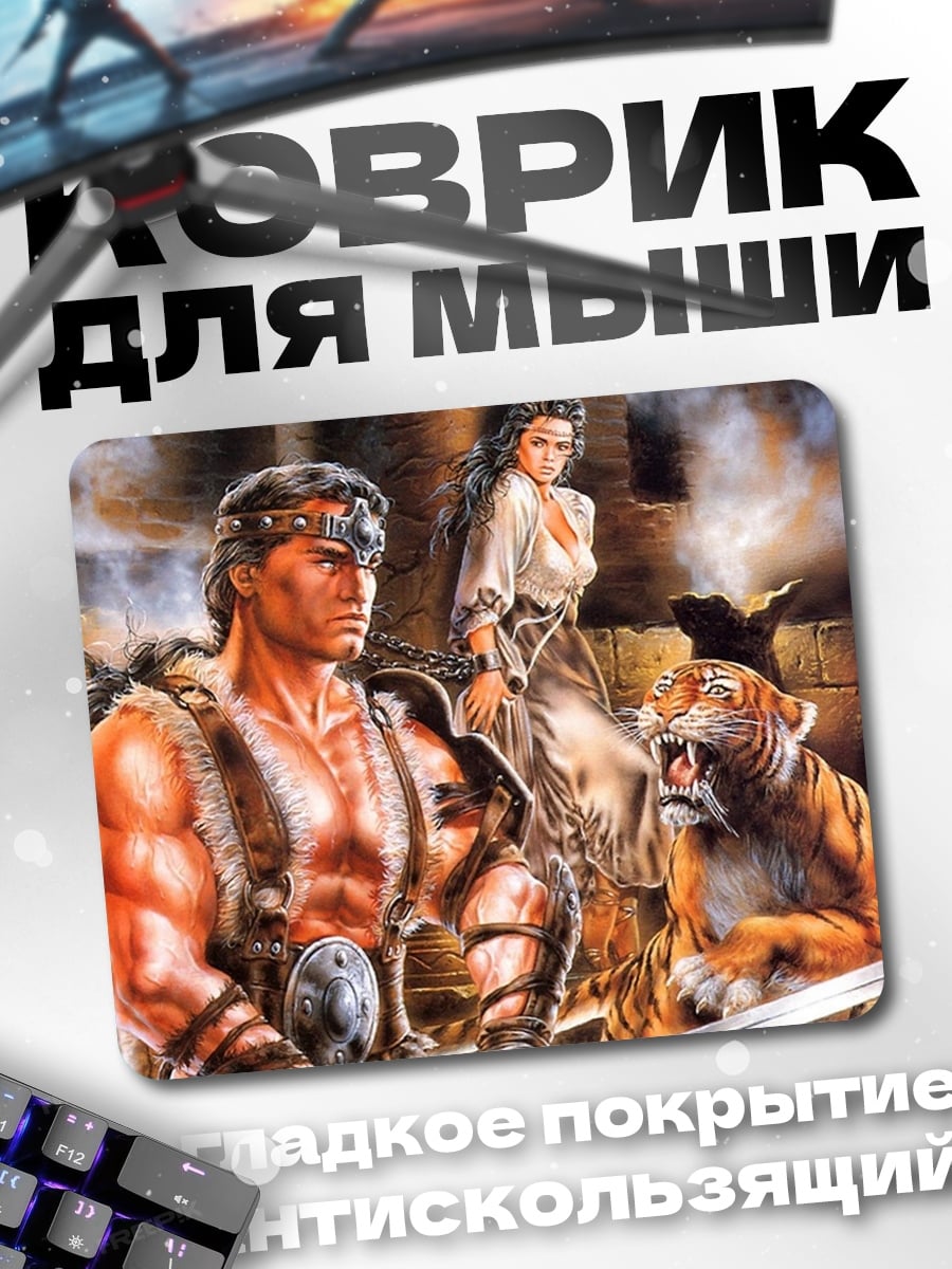 Коврик Конан и тигр