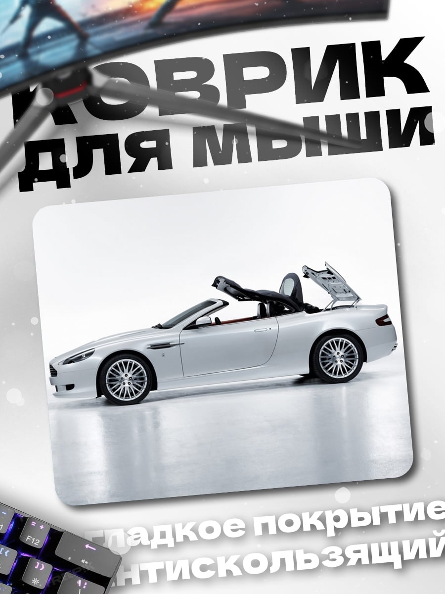 Коврик Белый кабриолет
