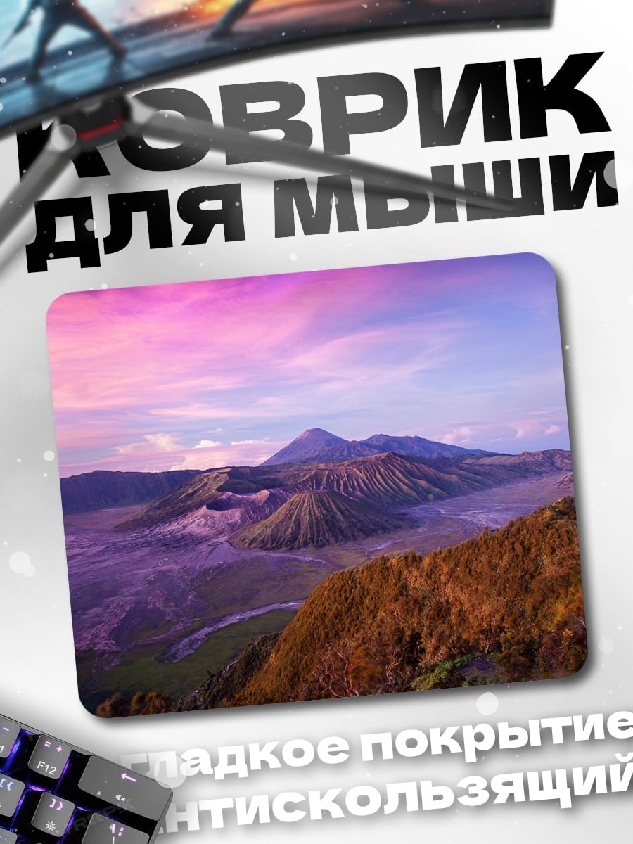 Коврик Розовые горы