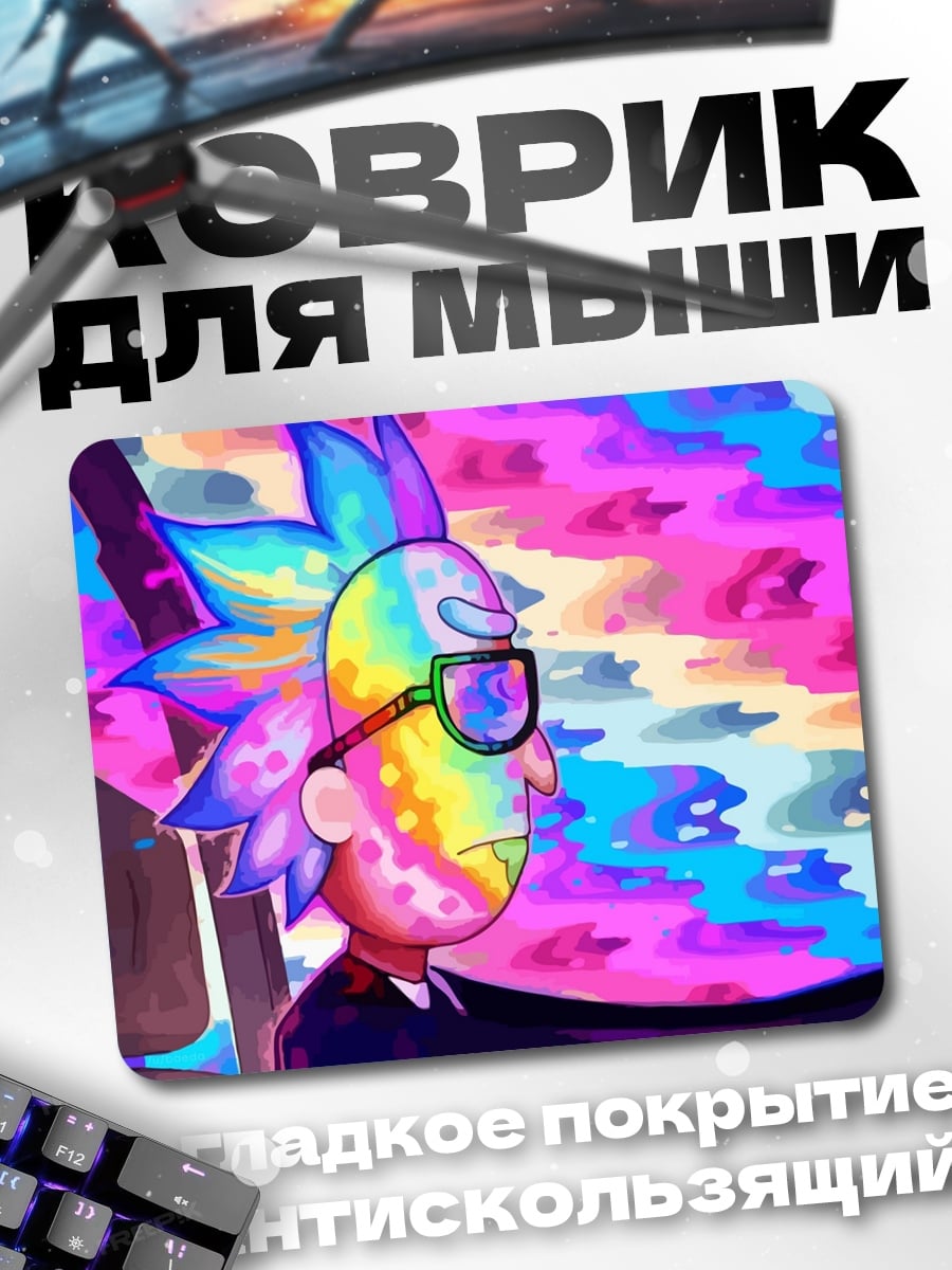 Коврик Рик и Морти психоделика
