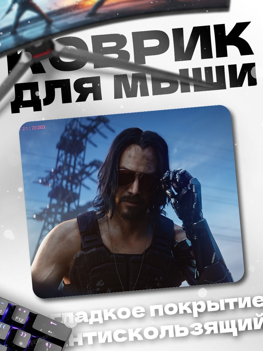 Коврик Киберпанк Джонни Сильверхенд