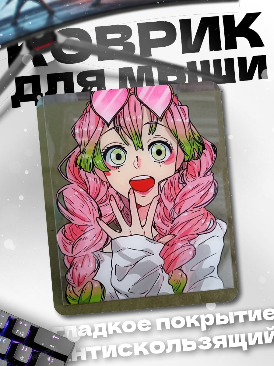 Коврик Мицури Канроджи