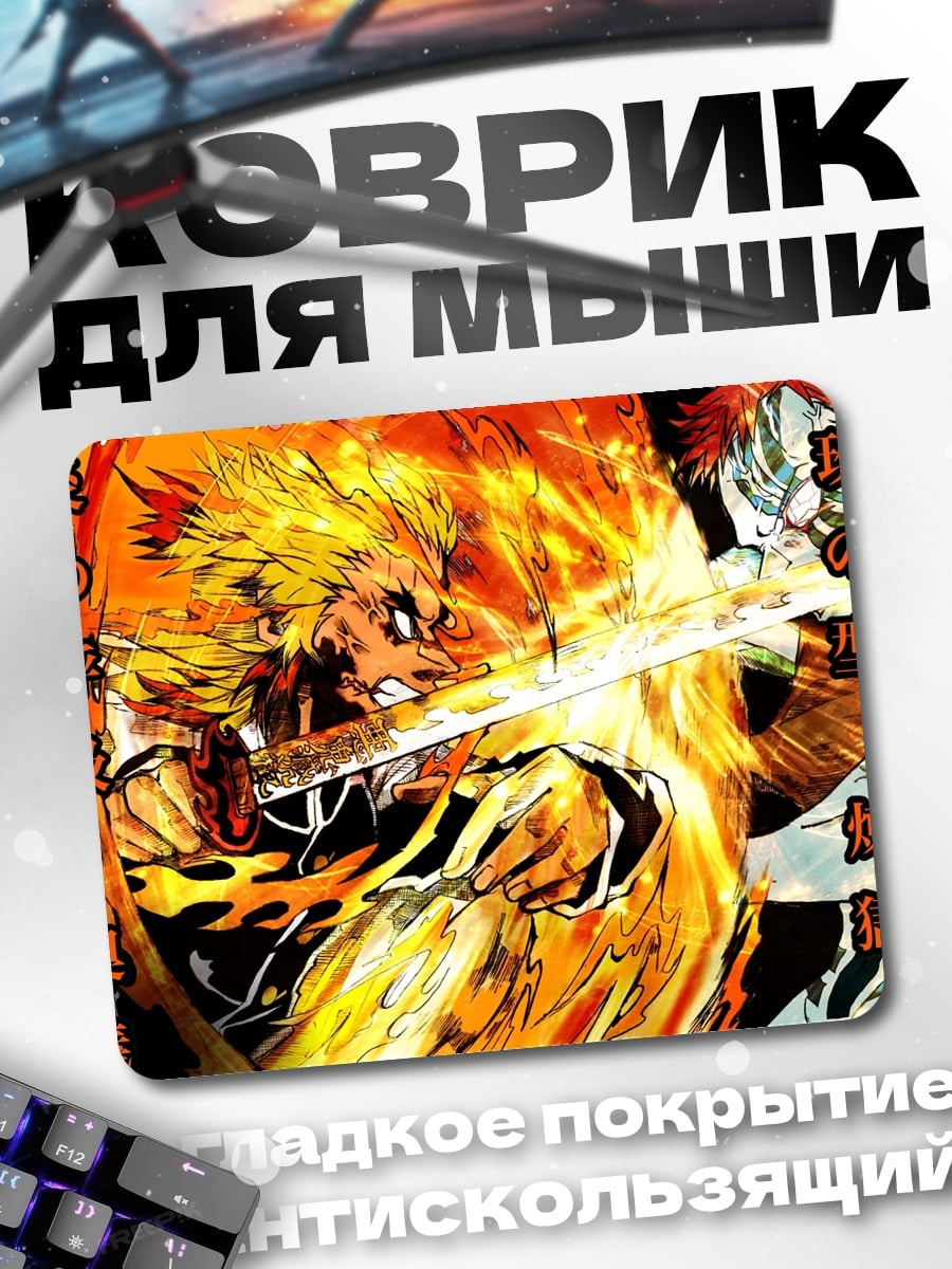 Коврик Огненный демон